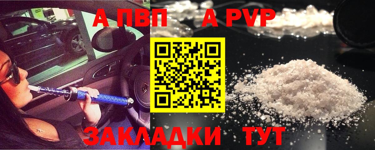 Саранск  Альфа ПВП СК  Alpha PVP  Вход с VPN  купить закладку  Alfa_PVP Crystall  A-PVP мука 