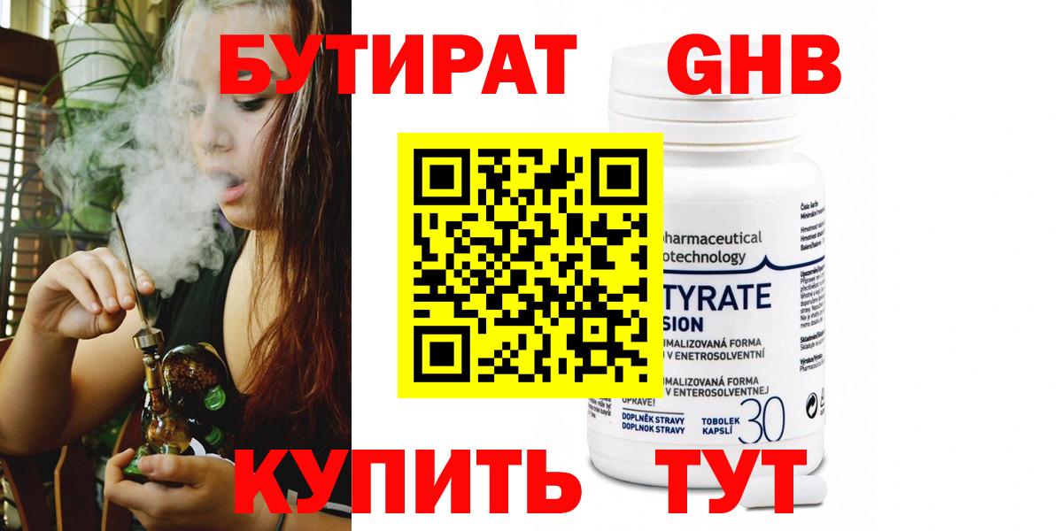 БУТИРАТ GHB  Саранск 
