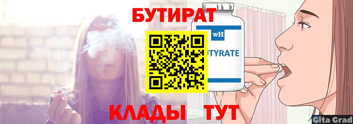 Саранск  Бутират 99%  Вход с VPN 