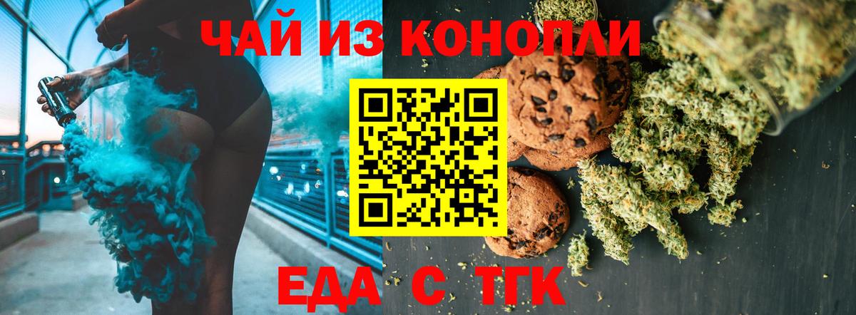 Еда ТГК конопля Саранск