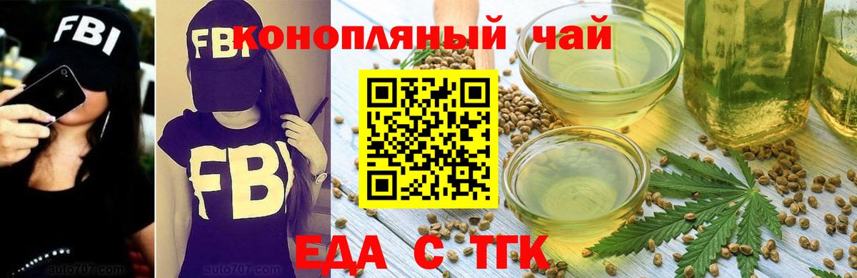 Еда ТГК марихуана  Саранск 