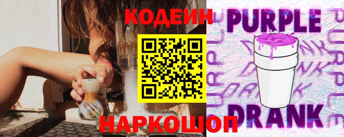 Кодеиновый сироп Lean напиток Lean (лин)  Кодеин напиток Lean (лин)  Саранск 