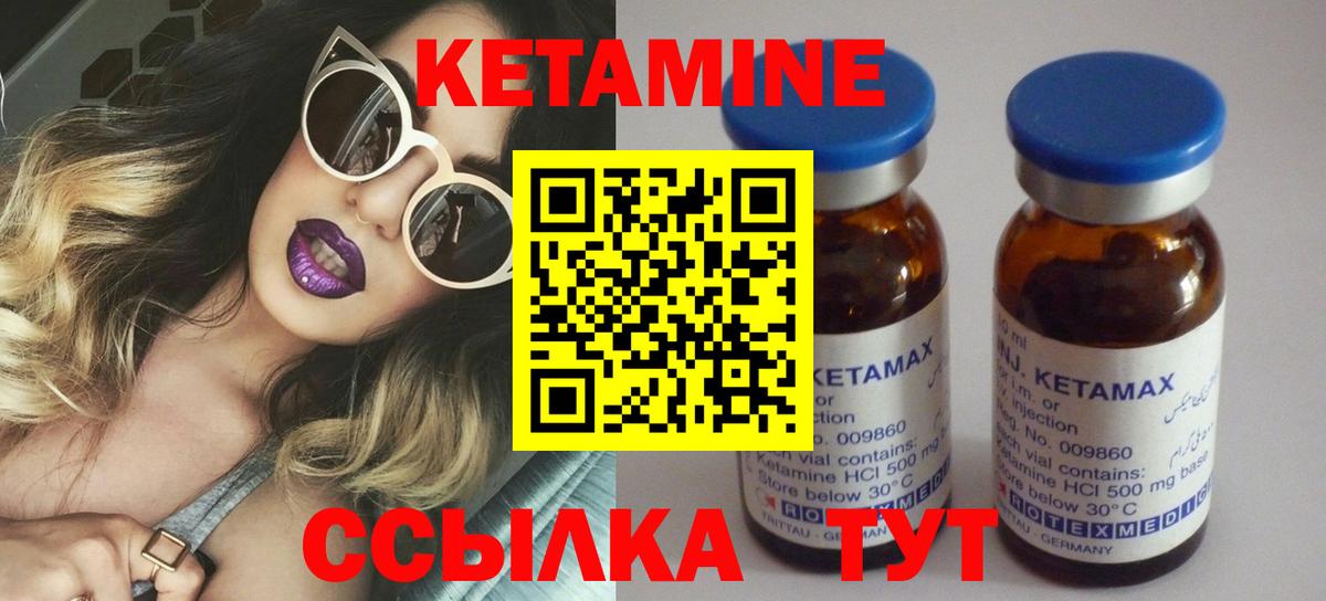 КЕТАМИН VHQ Саранск