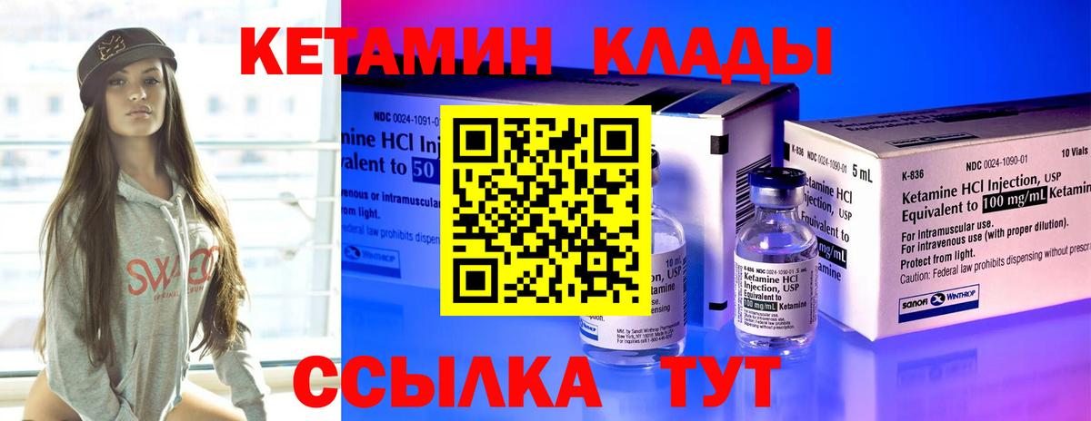 КЕТАМИН VHQ Саранск