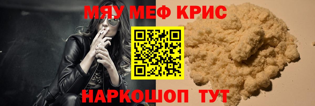 МЯУ-МЯУ кристаллы  Меф VHQ  Вход с VPN  Мефедрон  Саранск  Меф 